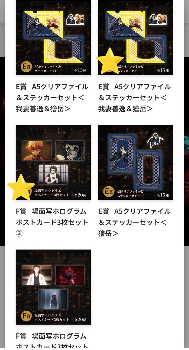 amaasu823's tweet photo. アニプレクジとりあえず5回引いた！
引いてて思ったけど…いつから善逸&amp;獪岳クジにw
引くクジ間違えたかと思ったぜ🤣
これはどんな確率なんだww
ちなみにもう5回 回してみたら︎🌟付いてるやつまた出たw

後でもう少し引く予定だからF賞でいいから義勇さん来てくれぇ！！ https://t.co/BzAGiKv7am