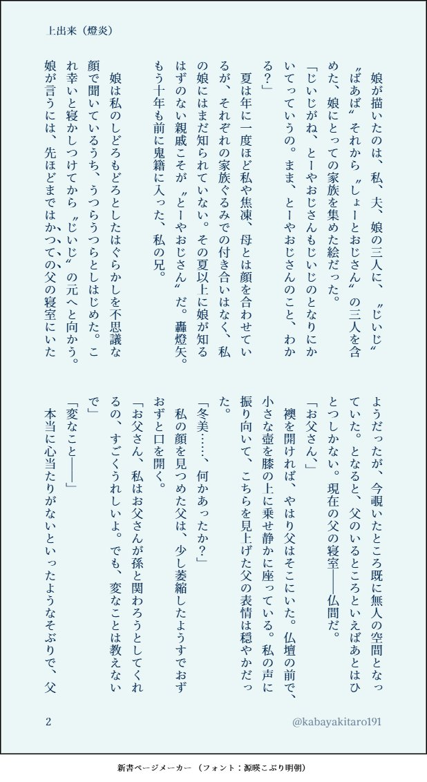 kabayakitaro191's tweet photo. ﾌﾕﾐちゃんの孫になつかれている爺お父さんの荼炎／燈炎SSです　原作十年後くらいの設定なのでつまりそういうことなのと、捏造孫ちゃんがいるので注意（1/2） https://t.co/RH8UKrenE0