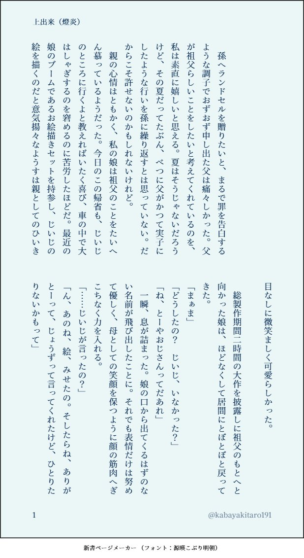 kabayakitaro191's tweet photo. ﾌﾕﾐちゃんの孫になつかれている爺お父さんの荼炎／燈炎SSです　原作十年後くらいの設定なのでつまりそういうことなのと、捏造孫ちゃんがいるので注意（1/2） https://t.co/RH8UKrenE0
