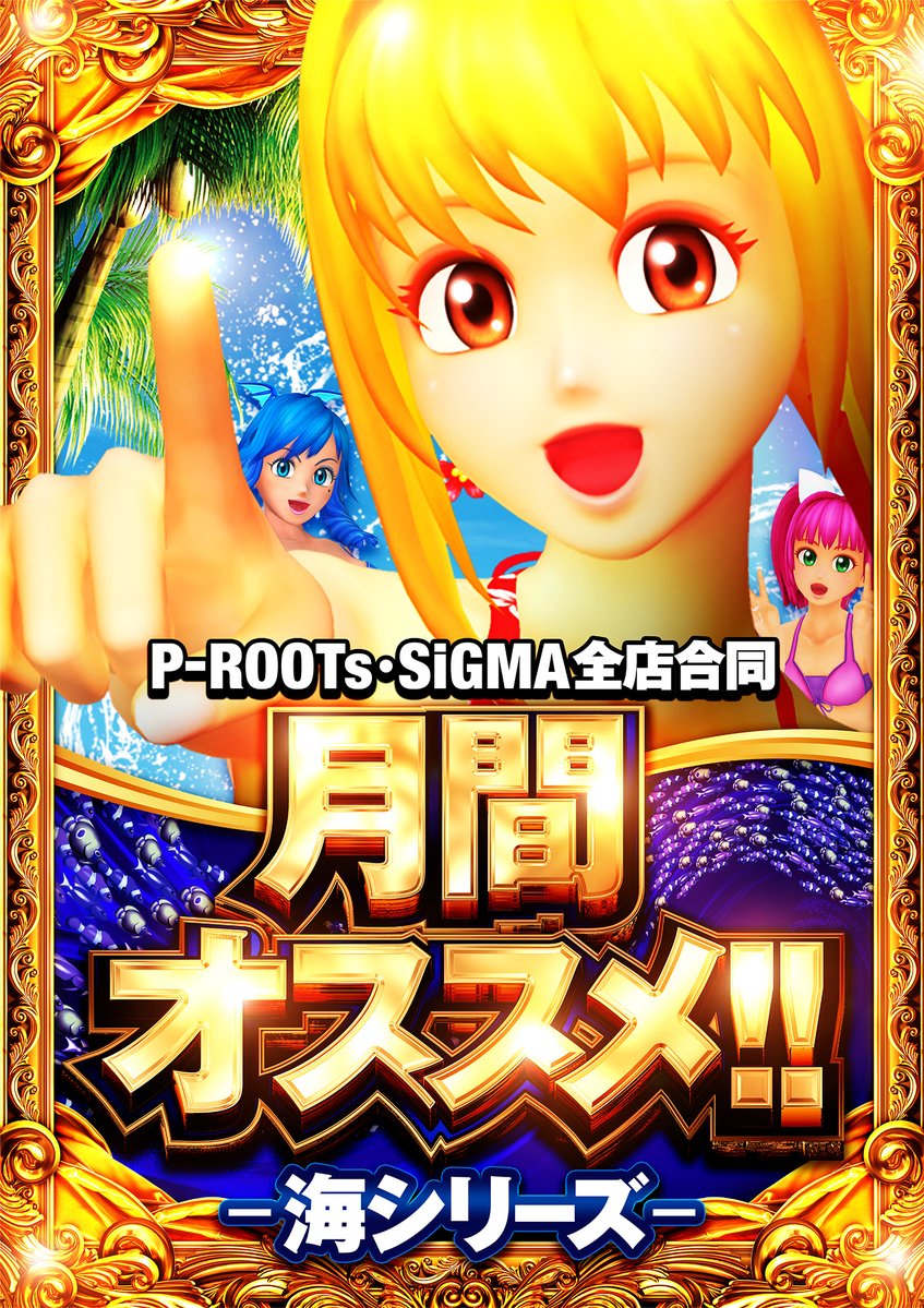 prootsnine's tweet photo. ピールーツナイン
10時オープンです✨

⚔月間おススメ機種⚔ 
海物語シリーズ🌊
 ジャグラーシリーズ🤡

9/2～9/8
週間オススメ💡
アイムジャグラー
ネオアイムジャグラー

＃ピールーツナイン
＃海物語シリーズ
＃ジャグラーシリーズ
＃週間月間オススメ https://t.co/o9NEbvdWVN