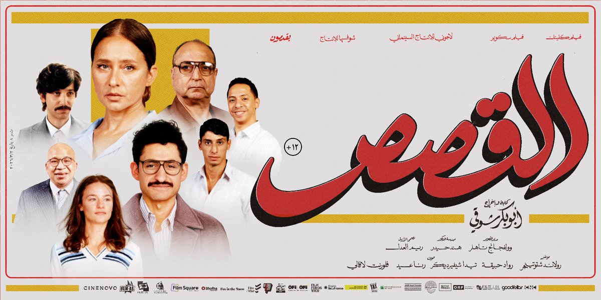 A1ABOABED's tweet photo. فيلم #القصص يعرض على منصة mbc شاهد يوم 17 سبتمبر بطولة #نيللي_كريم ، #امير_المصري https://t.co/trhj3GofN2