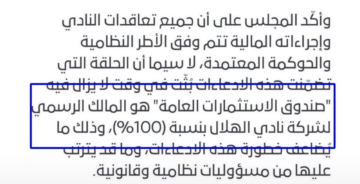 ALMRISEUL's tweet photo. بعد تحقيق الهلال كأس الملك في العام الماضي  ، كتب سمو الأمير الوليد بن طلال في حسابه بمنصة 𝕏 
أول بطولة بعد تملك 70% من الهلال 

و الهلال يقول في بيانه 
المالك الرسمي للهلال بنسبة 100% صندوق الاستثمارات العامة !!

معقولة الأمير الوليد بن طلال يكتب معلومة زي كذا بدون ما يتأكد و هو المعني فيها !؟

لو إعلامي كتبها و كان مخطي بقول 
إعلامي و اجتهدت 

لكن الأمير الوليد بن طلال و هو الشخص المعني و الذي سيتملك النادي هو من يخطئ فيها و تغريده لها اكثر من سنة ، هنا أقول مو فاهم شي   !!

صدقاً صدقاً 
في شي عجزت أفهمه