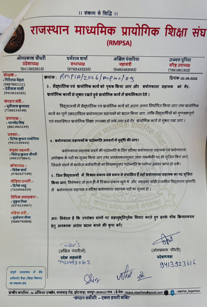 opchoudharyjaat's tweet photo. बीकानेर निदेशालय में आज प्रयोगशाला संवर्ग की 5 सूत्री मांग पत्र सौंप कर वार्ता की!!
इस दौरान RMPSA के प्रदेश अध्यक्ष ओपी चौधरी, महामंत्री अखिल पंचारिया, जतिन सोलंकी, शुभम बिश्शा, शिव नारायण गोदारा सहित अन्य साथी मौजूद रहे 
@opchoudharyjaat 
@LabAssistantEdu 
@RMPSA_Rajasthan https://t.co/Bt1XOhoDR8