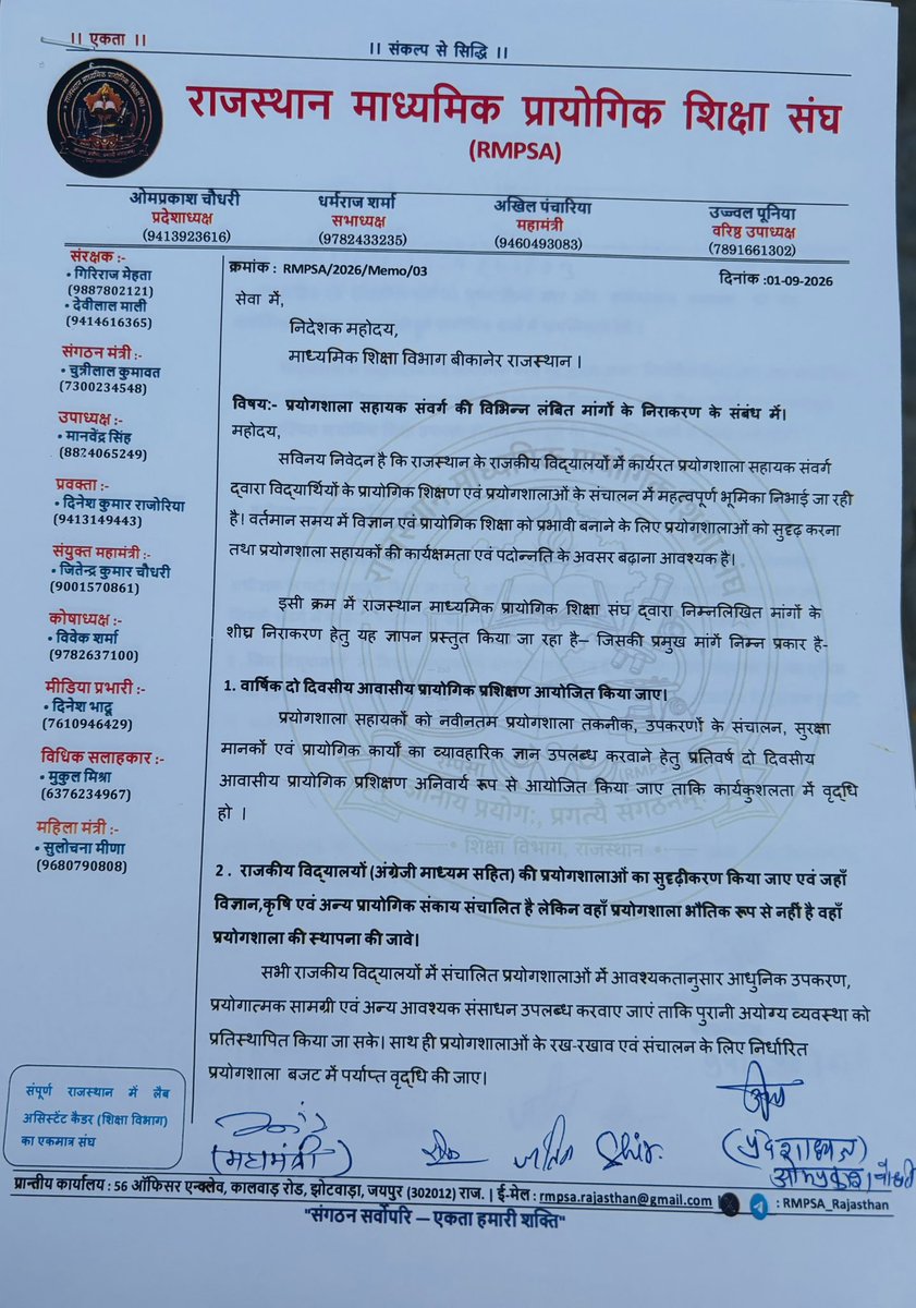 opchoudharyjaat's tweet photo. बीकानेर निदेशालय में आज प्रयोगशाला संवर्ग की 5 सूत्री मांग पत्र सौंप कर वार्ता की!!
इस दौरान RMPSA के प्रदेश अध्यक्ष ओपी चौधरी, महामंत्री अखिल पंचारिया, जतिन सोलंकी, शुभम बिश्शा, शिव नारायण गोदारा सहित अन्य साथी मौजूद रहे 
@opchoudharyjaat 
@LabAssistantEdu 
@RMPSA_Rajasthan https://t.co/Bt1XOhoDR8