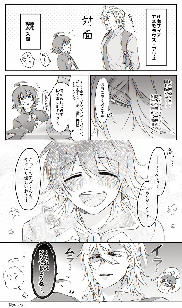 Mem_lys's tweet photo. 世界線シャッフルのアズイル(再掲) https://t.co/K5tpWIw58q