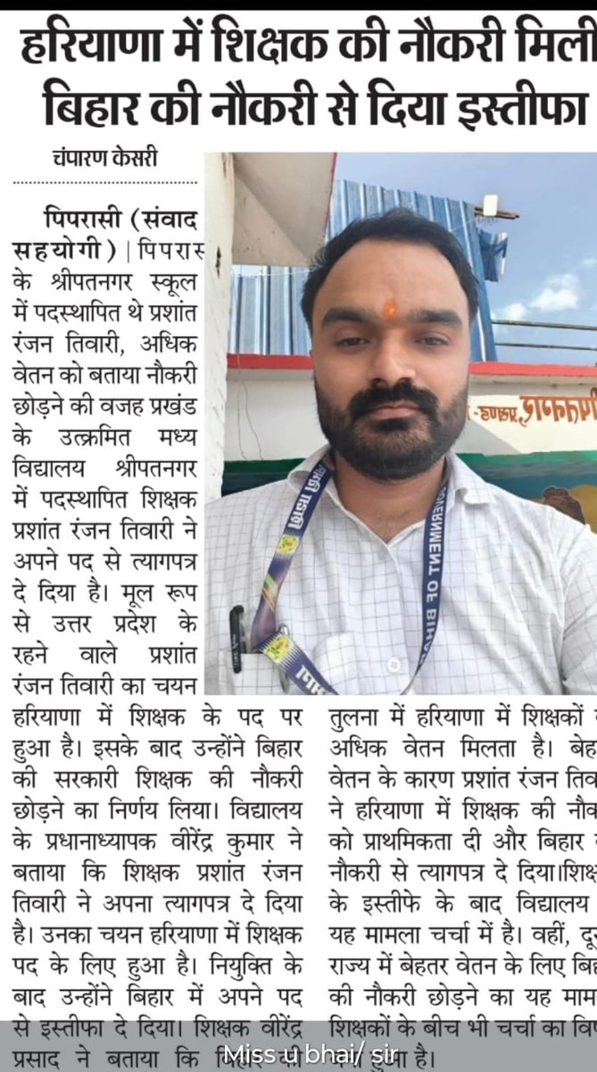btetctet's tweet photo. हरियाणा में शिक्षक की नौकरी मिली तो दिया बिहार में सरकारी शिक्षक के पद से इस्तीफा । रीजन - वेतन
क्या इनकी योग्यता में कमी थी ? https://t.co/tR0YQMbJYL