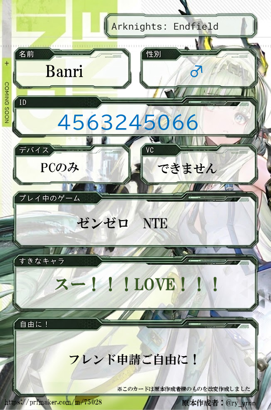 LessNeverEnd's tweet photo. プロフカード作成しました！
どのゲームも均等にまったりとプレイしてます🎮
フレンド申請はご自由にどうぞ😆

#アークナイツエンドフィールド　#エンドフィールド‌　#NTE #ゼンゼロ https://t.co/7AcPa3e3XY