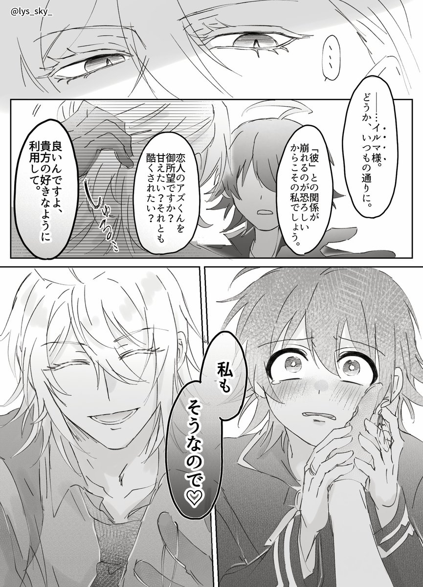 Mem_lys's tweet photo. 続きのアズイル https://t.co/2wYuOXElKH