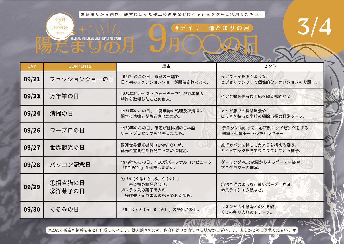 kw_sunmoon's tweet photo. 🌸花若WEBオンリー 陽だまりの月🌱
どなたでもご参加いただける花若の9月のお題企画です！
お題語り、新作制作、過去作の再掲まで大歓迎✨

【参加方法】
①「何の日」のお題か記載
② #デイリー陽だまりの月 をつける
※当ポストの引用RPでのご参加も大歓迎です！

詳細はツリーへ
#陽だまりの月_主催 https://t.co/rEdbGZYCwb