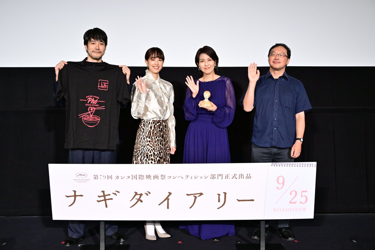 nagidiary_movie's tweet photo. ▋𝘌𝘝𝘌𝘕𝘛 𝘙𝘌𝘗𝘖𝘙𝘛

松たか子さん、石橋静河さん、松山ケンイチさん、深田晃司監督が登壇したジャパンプレミアの模様をアップ✨
https://t.co/VZvytcgL9k

カンヌのエピソードや撮影現場での裏話、さらに、彫刻指導の吉田愛美さんがサプライズで駆けつけ、松さんへ主人公・寄子をイメージした作品をプレゼントしてくれました。

9月25日（金）からの公開をお楽しみに！
