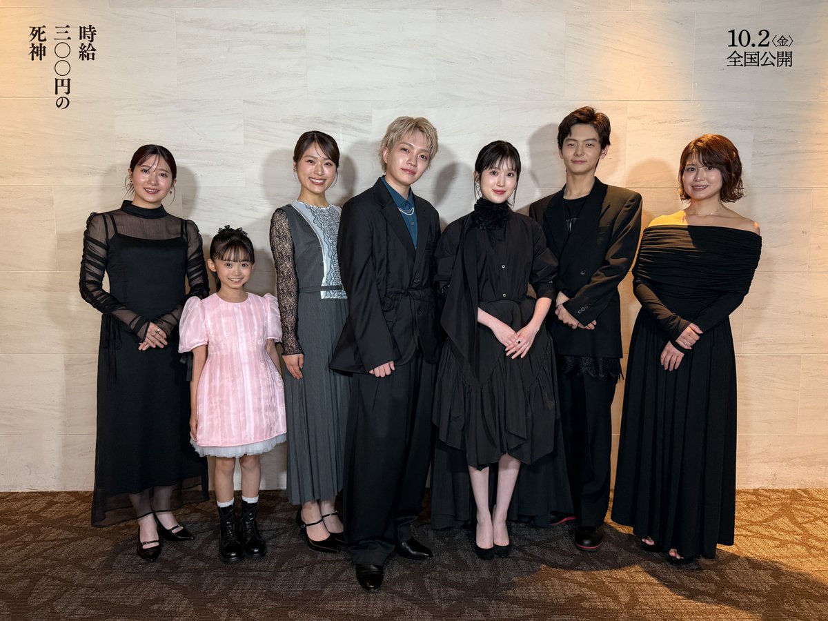 jikyu_300movie's tweet photo. 完成披露試写会舞台挨拶 .･ﾟ
オフショット📸

映画『時給三〇〇円の死神』
公開は10月2日(金)📽️

不思議なアルバイトが紡ぐ、
感動の物語をぜひ劇場でご覧ください！
お楽しみに

#映画時給300円の死神
10.2(金) https://t.co/hQDuLwe3BI