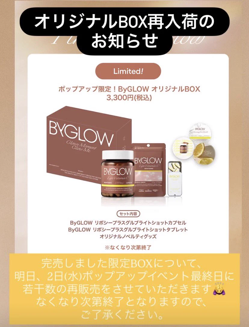 ByGLOW オリジナルサプリメントケース 限定 猪俣周杜 ByGLOW