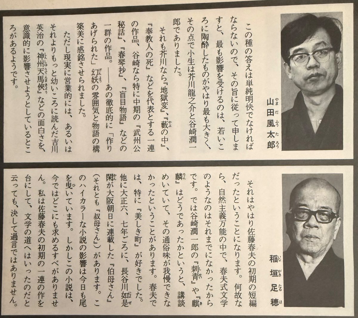 shinjisumaru's tweet photo. アンケート「私がもっとも影響を受けた小説」に答える先生方。 https://t.co/vyLyePjm3g