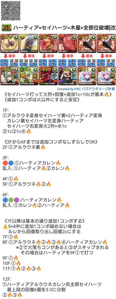 harukiTAT's tweet photo. 先日作ったハーティア×セイハーツ木星全部位破壊レシートに今回のBLEACHコラボから兵主部一兵衛を採用して最速7分台で全部位破壊できるようになりました
前半ずらしのみで10コンボ出来るのでだいぶ快適になりました
#パズドラ https://t.co/0bALcjYHqn