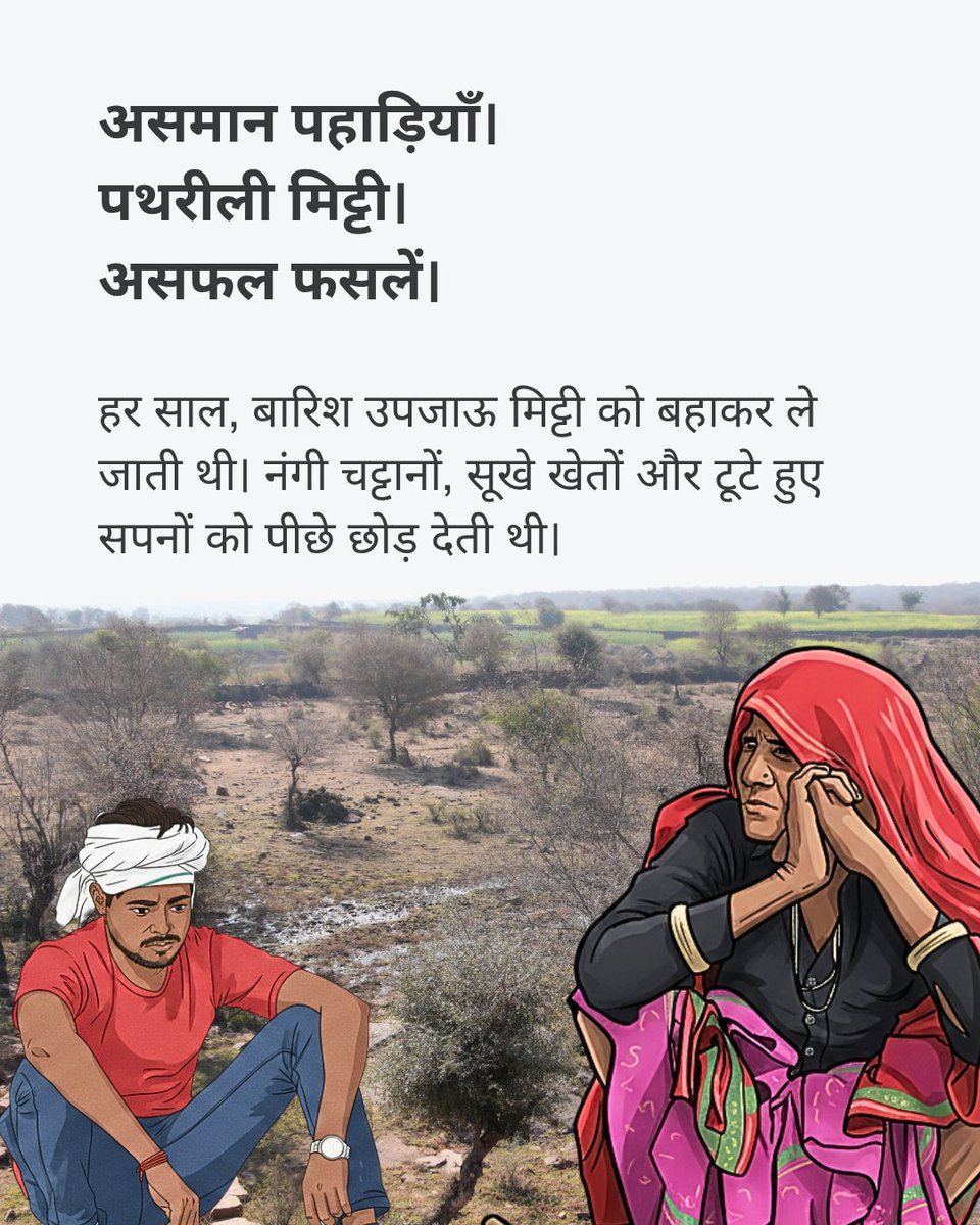 WOTRIndia's tweet photo. करौली में, एक समय मानसून का मतलब सिर्फ 'नुकसान' होता था।

जैसे-जैसे फसलें असफल हुईं, कई किसान पत्थर की खतरनाक खदानों में काम करने को मजबूर हो गए।

@Genpact के सहयोग से WOTR की 'डांग जलसंचय परियोजना' के तहत, पारंपरिक पगारे बनाए गए और पुराने पगारों की मरम्मत की गई। https://t.co/0yMLJKaed1