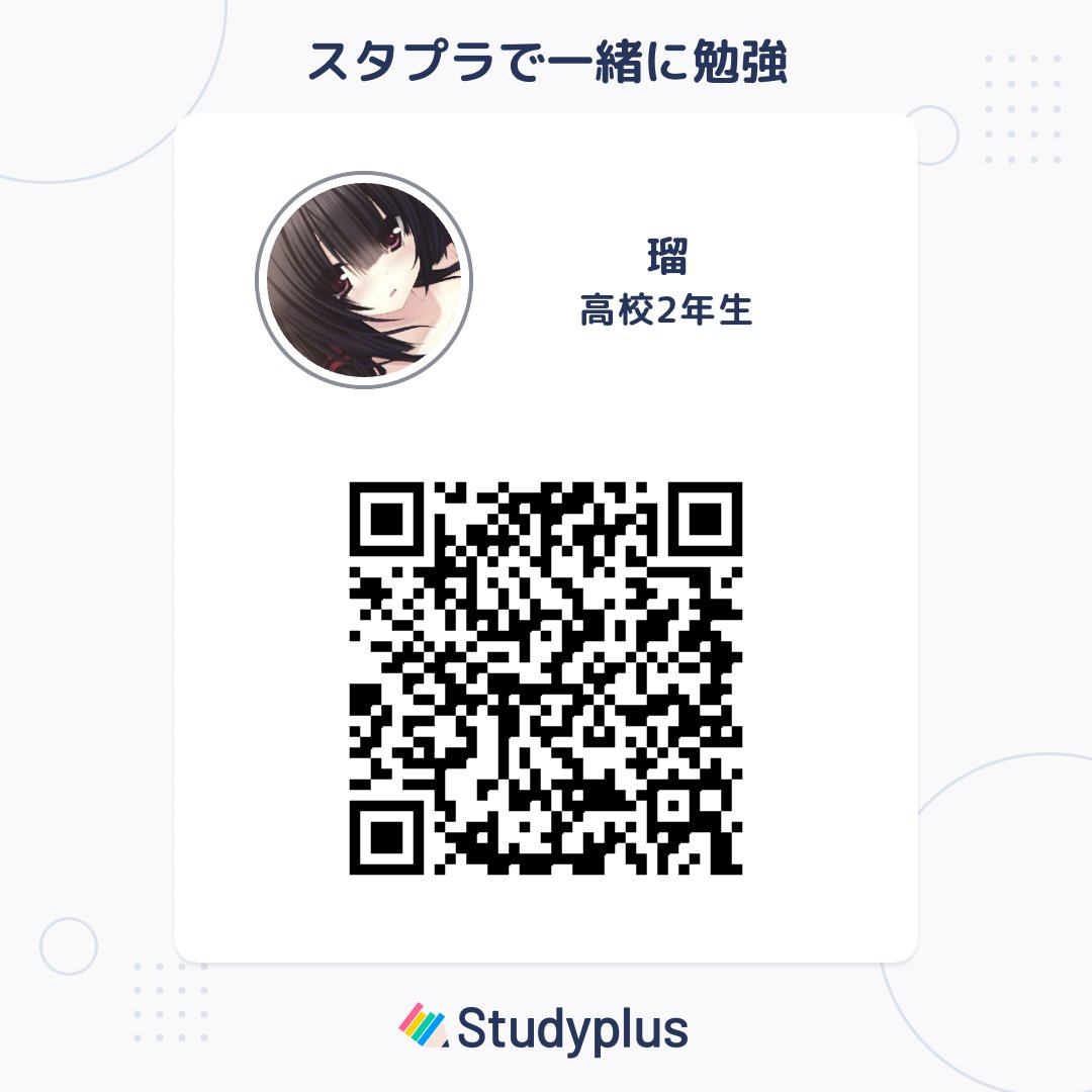 ru1_p0's tweet photo. スタプラです🙌
繋がってくれると嬉しいです♪
勉強時間増やしていくの頑張ります😖🌀

#勉強垢　#勉強垢さんと繋がりたい https://t.co/8zOo2r1byu