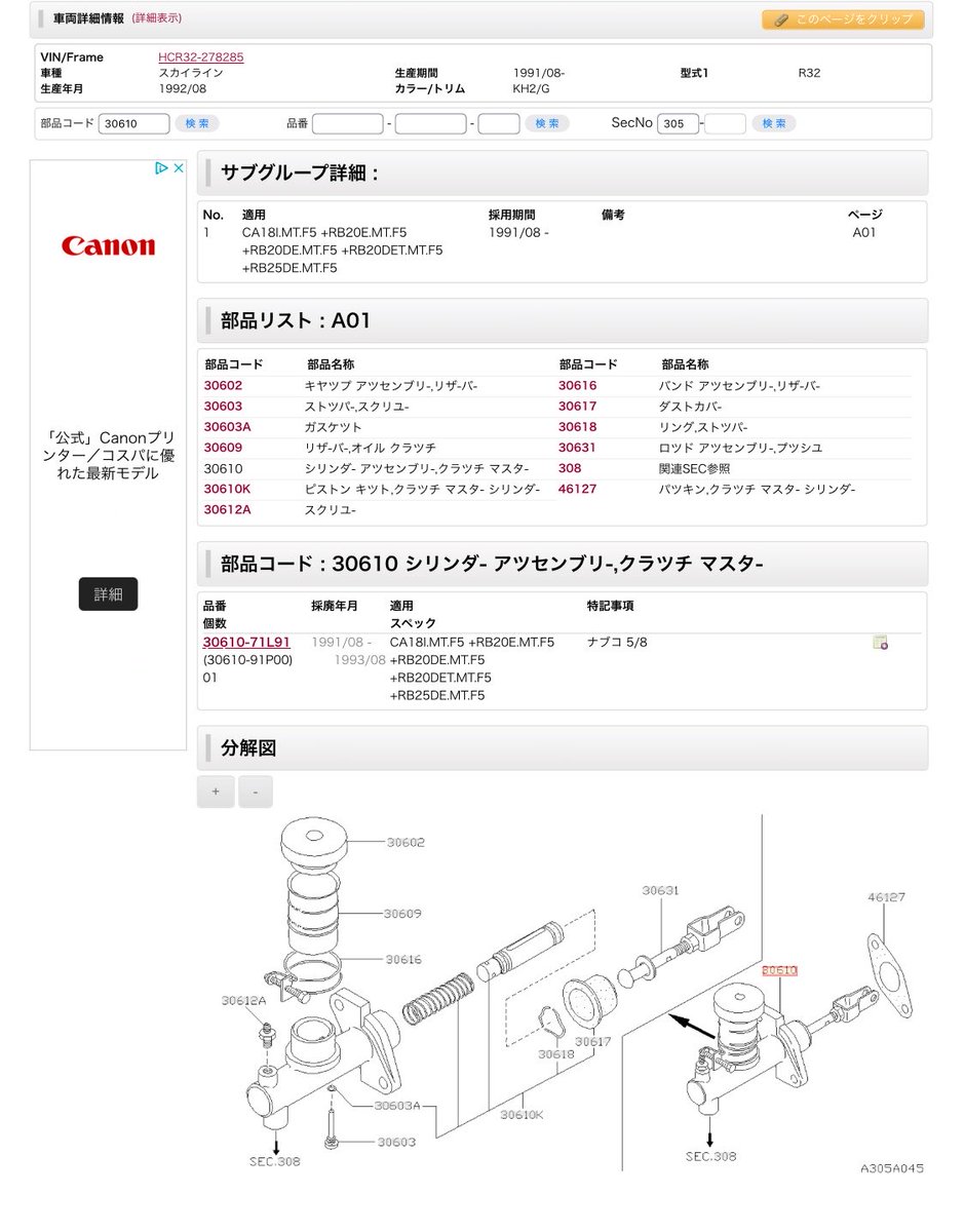 akaboro_32m's tweet photo. タイプエムのクラッチマスター(30610-71L91)が14,700円でまだ日産純正新品出るっぽいけど、モノタロウで見つけたseikenの互換品が8,200円で新品買えるみたいやから発注してみた。

O/Hキットは1,640円やけど、O/Hの手間＋新品ボディ＋タンク＋キャップで6,500円と思えば👍

#HCR32 #R32enlighten https://t.co/m49Lbq0IKa