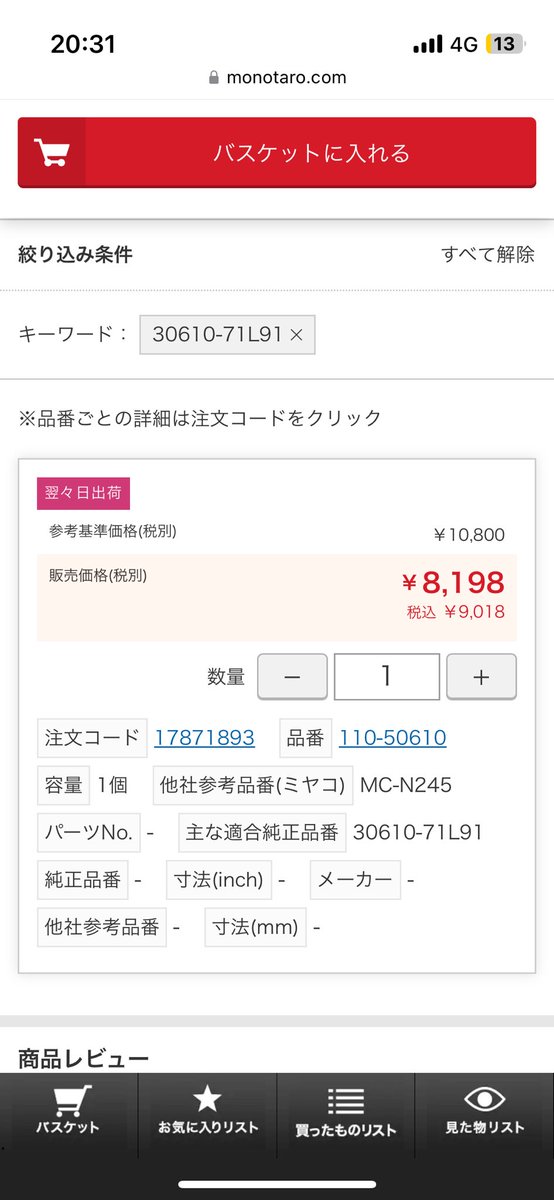 akaboro_32m's tweet photo. タイプエムのクラッチマスター(30610-71L91)が14,700円でまだ日産純正新品出るっぽいけど、モノタロウで見つけたseikenの互換品が8,200円で新品買えるみたいやから発注してみた。

O/Hキットは1,640円やけど、O/Hの手間＋新品ボディ＋タンク＋キャップで6,500円と思えば👍

#HCR32 #R32enlighten https://t.co/m49Lbq0IKa
