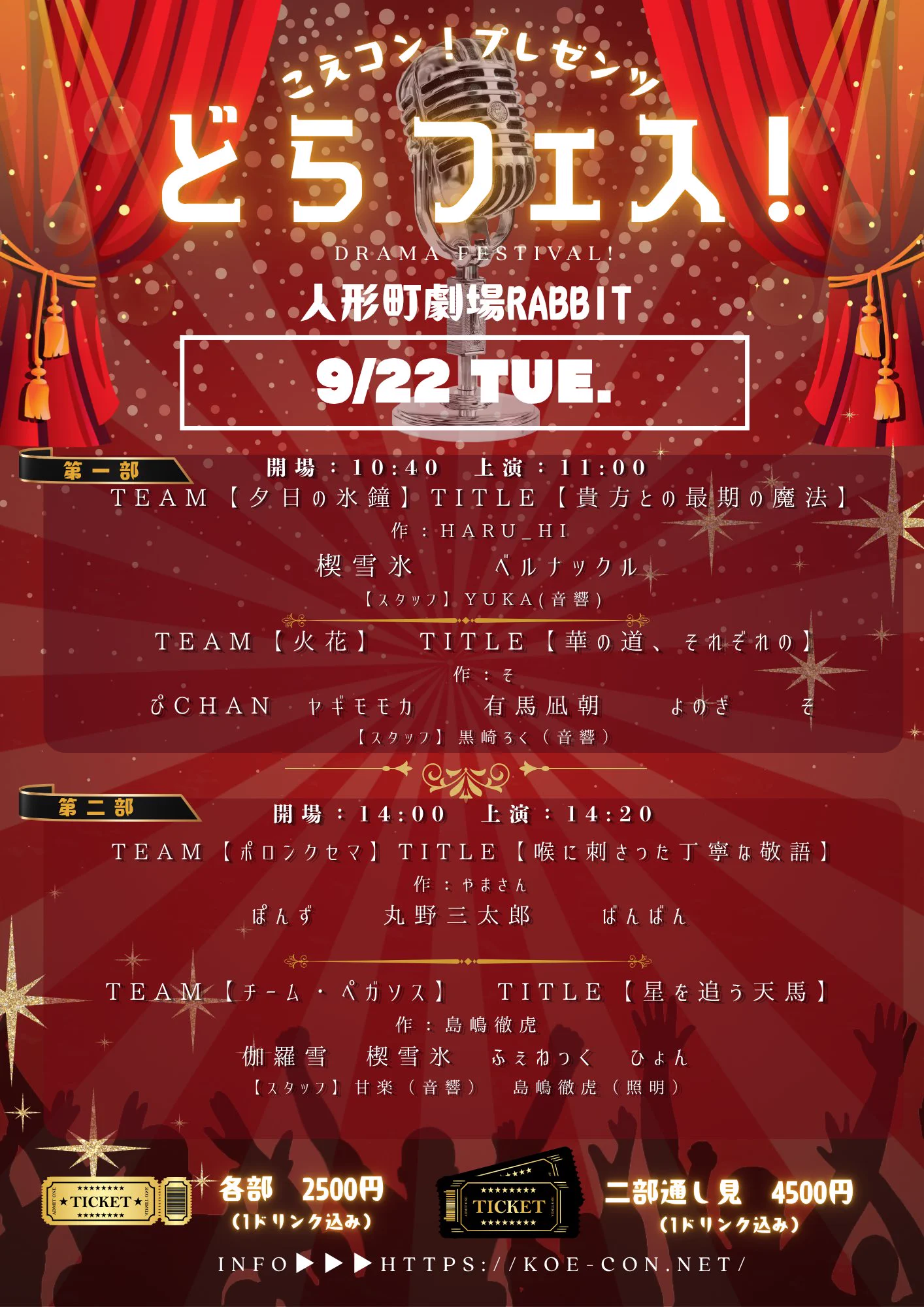 こえコン！運営 on X: 