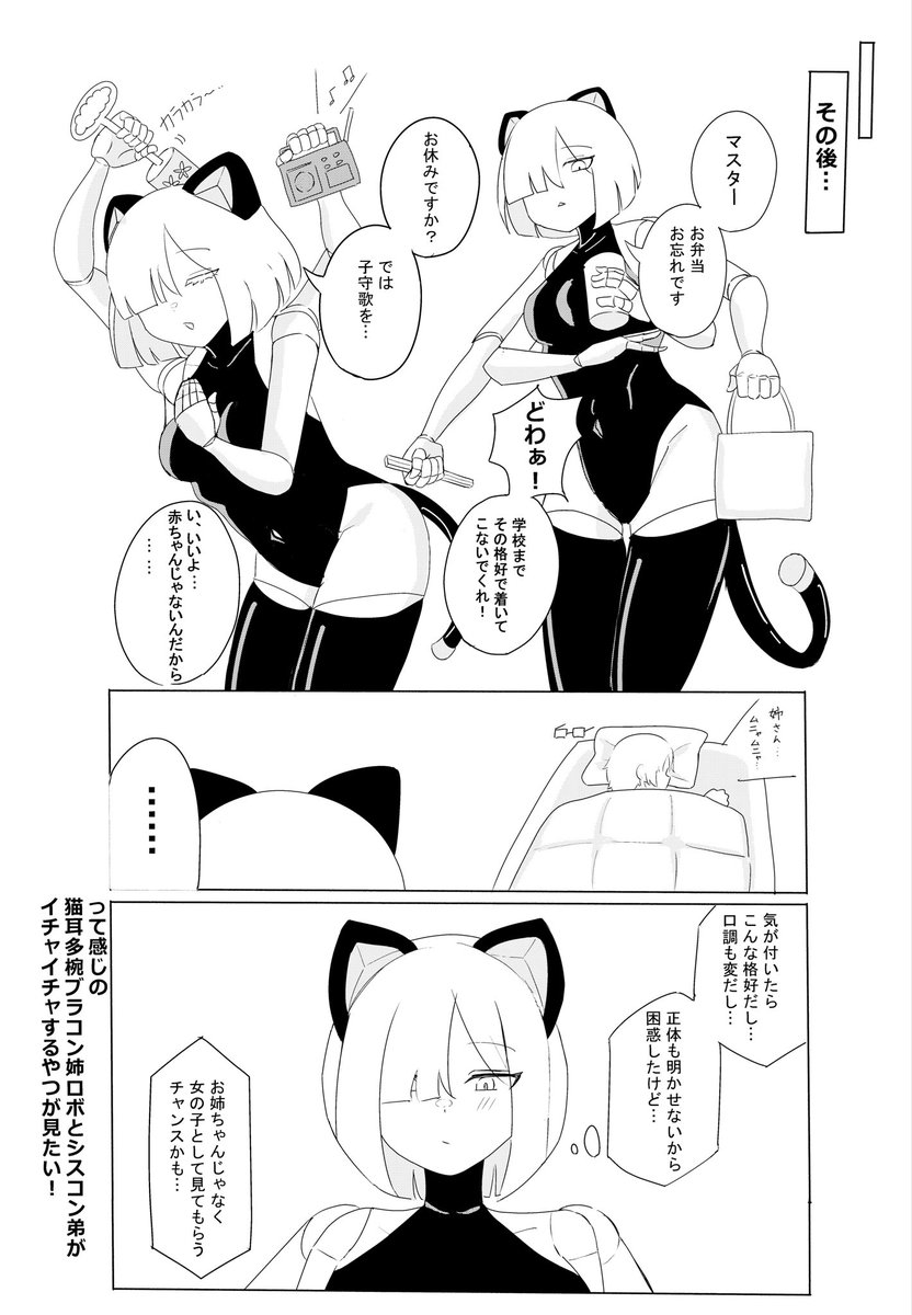 kanimisonono's tweet photo. 猫耳多腕ブラコンお姉ちゃんロボ https://t.co/AIM470ZDGy