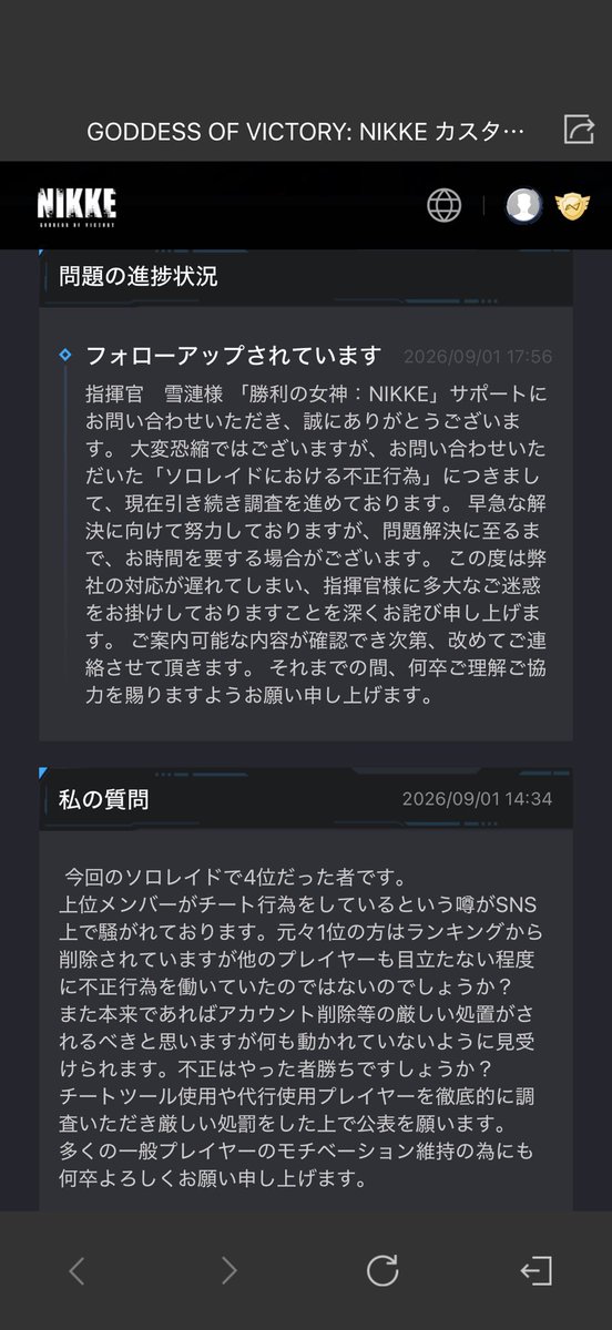 yukiren_game's tweet photo. 問い合わせ返答来てたけど信じさせてくれ… https://t.co/SR59oN7sE4