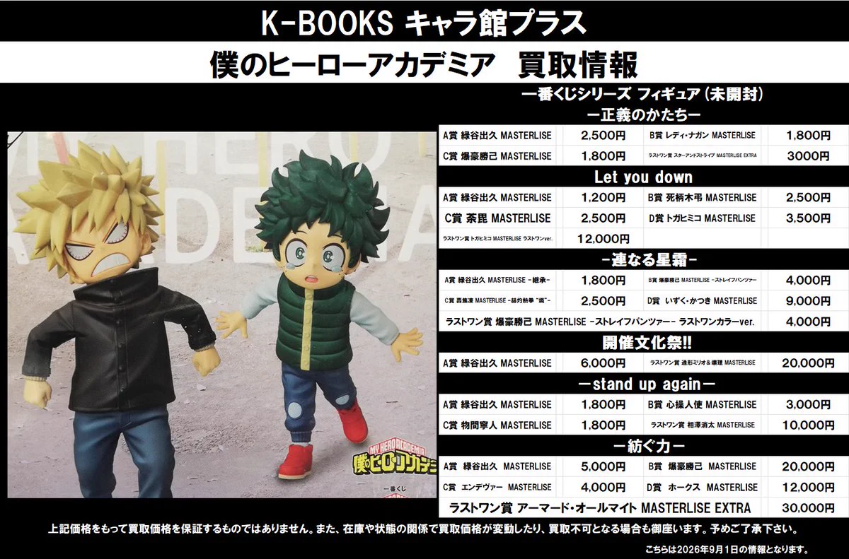 K-BOOKS キャラ館プラス（ジャンプ） on X: 