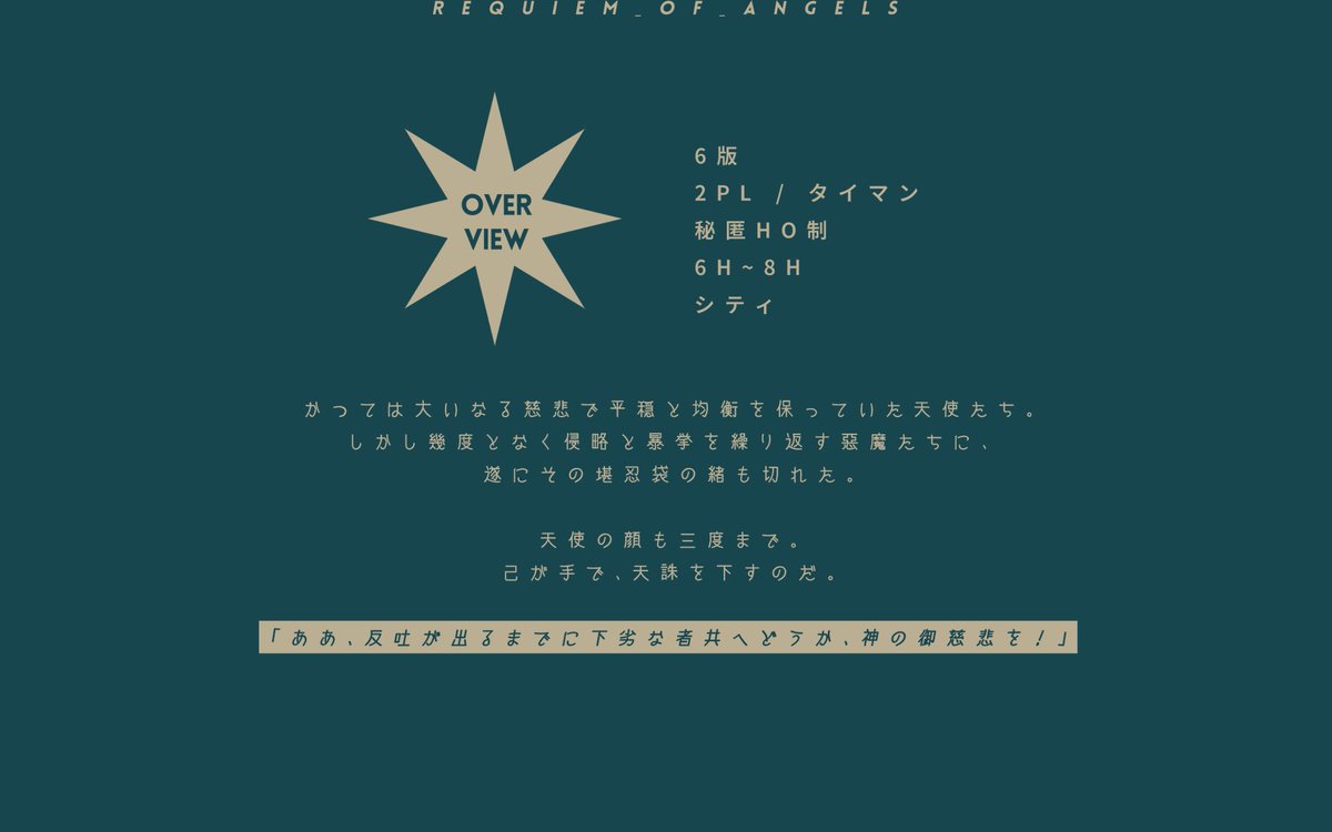 oshitada_'s tweet photo. ᴄᴀʟʟ ᴏғ ᴄᴛʜᴜʟʜᴜ
【　天使のレクイエム　】

　天使×暴力×バディ

　︎︎⟡

🪽𝗛𝗢𝟭 - 先輩天使
💚���𝗢𝟮 - 後輩天使

　︎︎⟡

天使のバディが、人間を救済したり悪魔にお灸を据えたりするシナリオ

BOOTH｜
https://t.co/KYYGPUMhY5

#月初めだし自作シナリオ宣伝する https://t.co/2grWYKCCjv