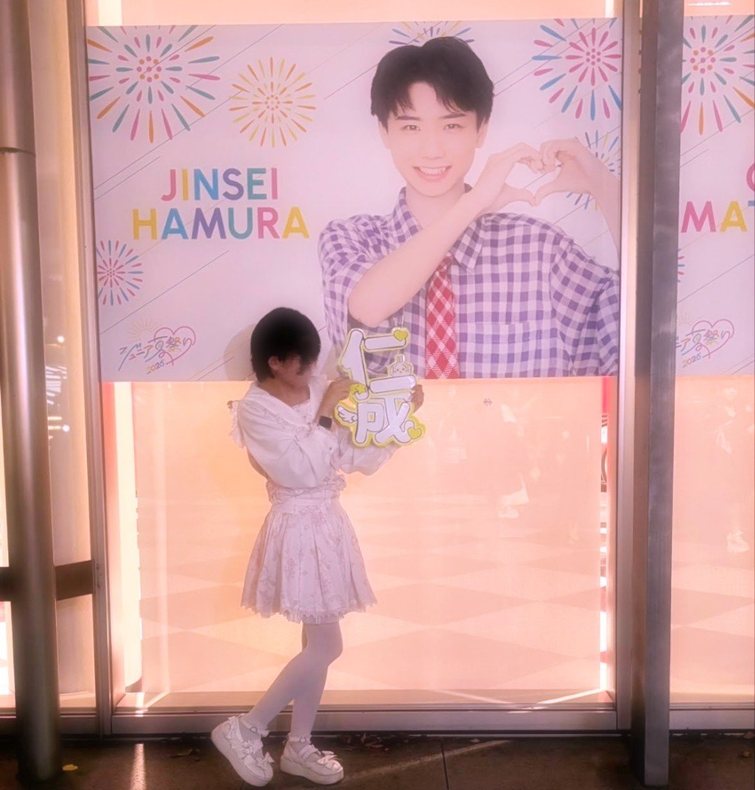7hamu_hamu15's tweet photo. #ジュニア夏祭り2026  #羽村仁成 

見つけてくれてありがとう
これからもずっと世界一大好きです https://t.co/qdC8JAIEq0
