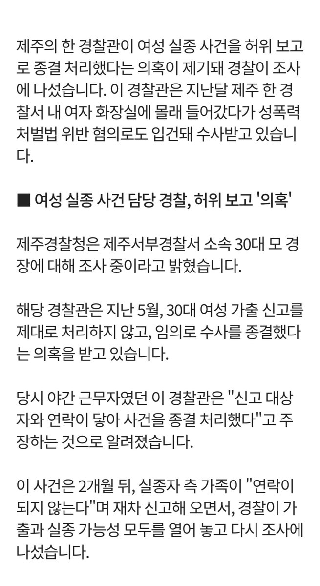 Dangjesang's tweet photo. 하...저 남경 여자화장실 들어가서 불법촬영하다 잡힌 성범죄자고요 ^^ 애초에 실종사건 허위보고 걸린것도 불법촬영 때문에 조사받던 와중에 컴퓨터 까봤다가 들통난거임 심지어 실종사건 빨리 처리했다고 우수경찰관으로 상도받았어요 과도한 업무에 시달리던 무고한 경찰관 아니니까 세탁작작하셈 https://t.co/m6i3OgxiXw