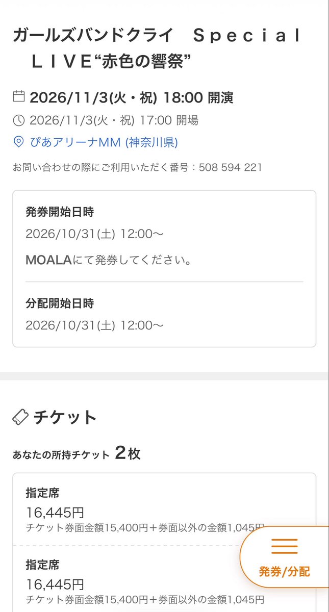 NjokerN's tweet photo. ガルクラのライブ当たってた
1枚と2枚で応募して2枚の方が当たってしまった
もし後輩が当たってたら連番者探さなきゃ https://t.co/MUvWigZYMN