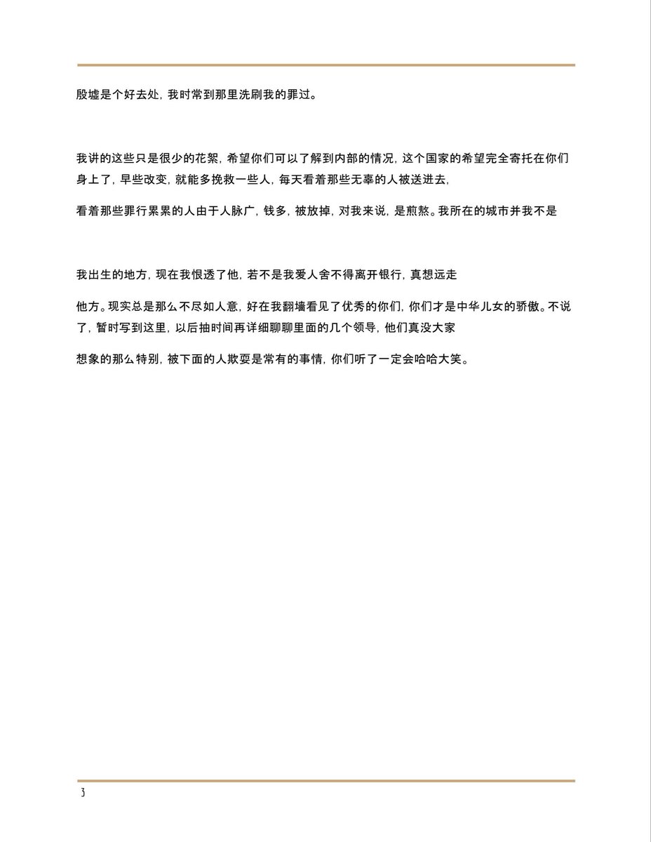 litianranfish's tweet photo. @jinwang69489102 我看你分析能力不错，分析一下共和国养殖的警察匿名发表的反共公开信吧 https://t.co/BeD2juArHr