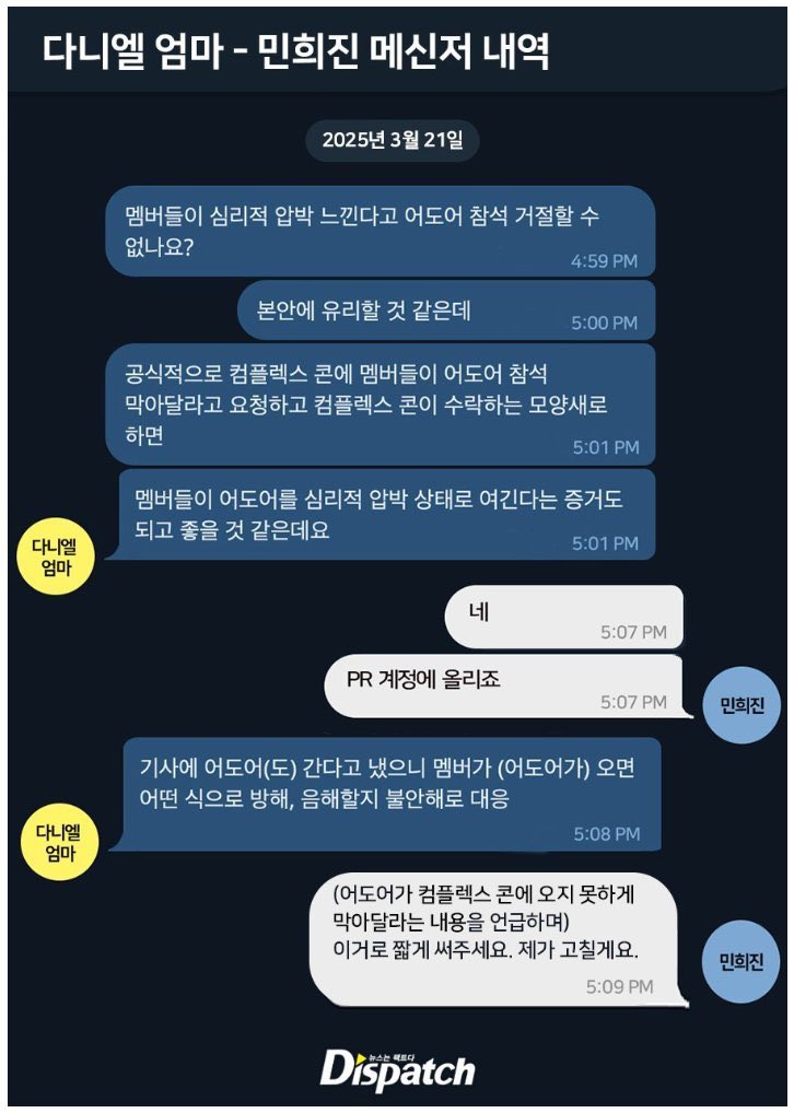 Lotusrobust1's tweet photo. 🚨 Dispatch เรียบเรียง/สร้างขึ้นใหม่แชตระหว่างแม่ของแดเนียลกับมินฮีจิน

ตามคำให้การของตำรวจ แชตระหว่างแม่ของแดเนียลกับมินฮีจินที่ Dispatch นำเสนอในบทความเมื่อวันที่ 26 กุมภาพันธ์ที่ผ่านมา ถูกระบุว่าไม่ใช่แชตต้นฉบับจริง

ทั้งที่ในบทความระบุไว้อย่างชัดเจนว่าเป็นประวัติการสนทนาผ่าน Messenger และยังเขียนด้วยว่าเป็นบทสนทนาที่ Dispatch ได้มา

แต่ภายหลังมีการชี้แจงว่า เนื้อหาที่นำเสนอนั้นแท้จริงแล้วเป็นบทสนทนาที่ Dispatch เรียบเรียง/สร้างขึ้นใหม่จากผลการรายงานข่าว ไม่ใช่ภาพหรือข้อความจากแชตต้นฉบับจริง
