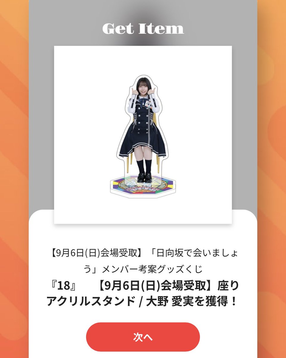 日向坂46 大野愛実 YOKOHAMA☆IDOL SERIES 2026アクスタ 日向坂46 大野愛実 YOKOHAMA☆IDOL SERIES 2026アクスタ 日向坂46 大野愛実