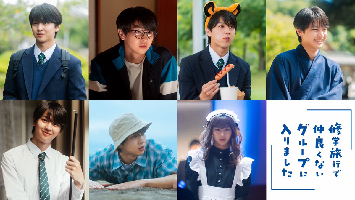 dramal_abc's tweet photo. #ドラマ修学旅行 

🚌season1振り返り💨
日置朝陽 七変化🪄🫧

制服、ジャージ、カチューシャ、浴衣
夏制服、私服、文化祭

#修学旅行で仲良くないグループに入りました 2はどんな展開になるのか！？
10/17(土)スタート📺

お気に入り登録をしてお待ちください💫
🔗 https://t.co/Yvnj3BkpHl https://t.co/MfetK6Kftn