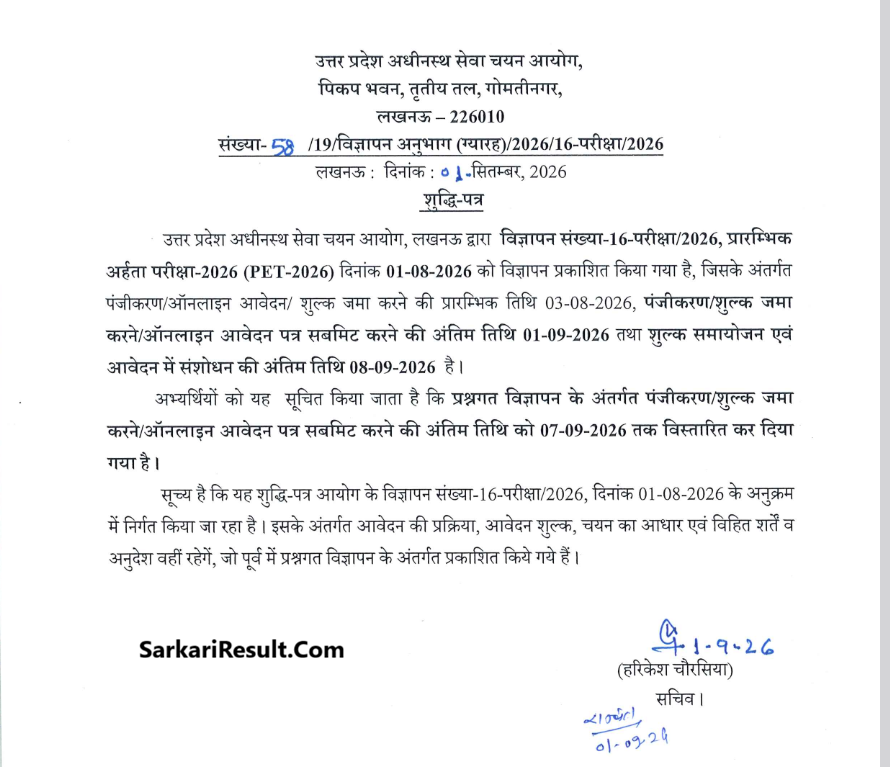 srofficial2012's tweet photo. अंतिम तिथि है 07 सितम्बर तक विस्तारित हो गई है https://t.co/TrN28mQNhV