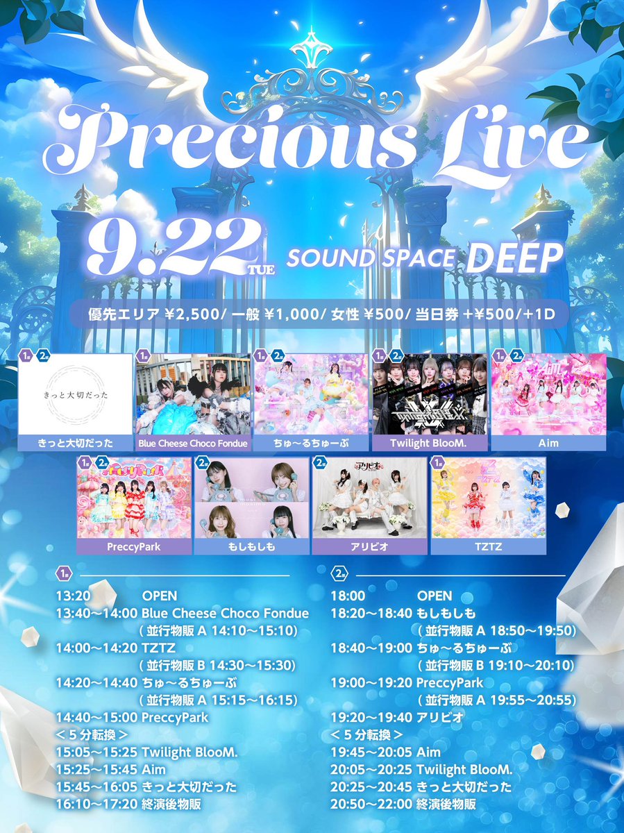 TZTZofficial's tweet photo. ライブ情報解禁🌏

9/22(火祝)
Precious Live vol.46

🎁優先
特典券10P
30秒動画×2
写メ×2

🎁一般 
特典券5P
写メ

🏠DEEP
📍https://t.co/eJByImzWZn
⏰14:00-14:20
🎫物販14:30-15:30
💸優先¥2500＋D
  一般¥1000＋D
女性￥500＋D
🎟️ https://t.co/NC36Gy38Di
⚠️チケ発9/1 22:00〜 https://t.co/c4qZxIUHiN