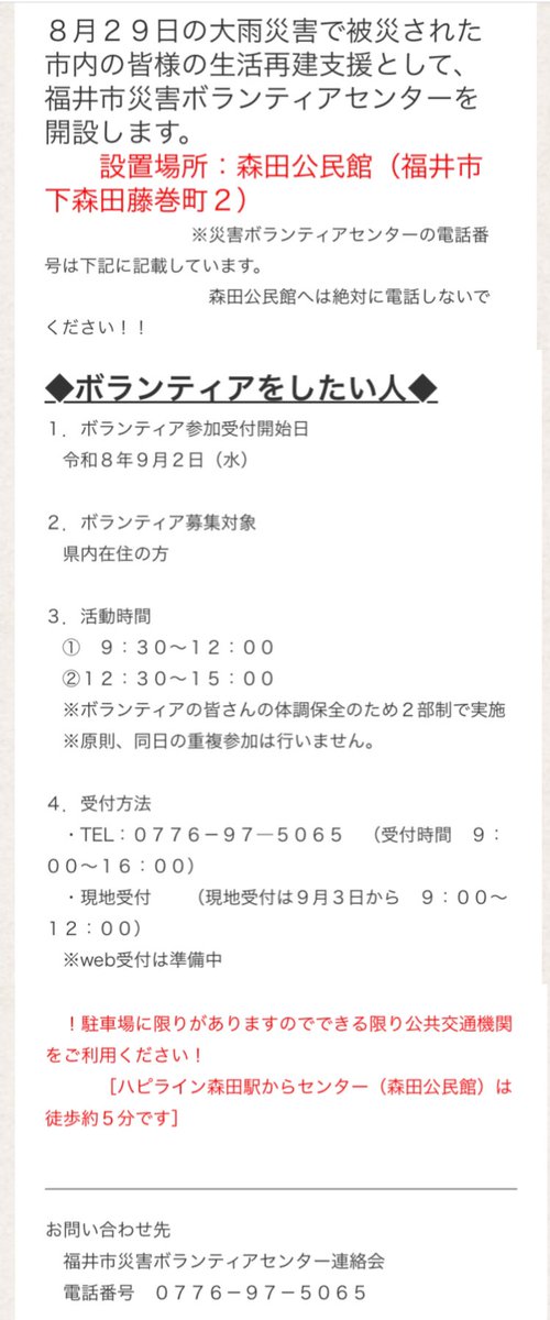 azukishobo's tweet photo. 福井市ボランティアネットHPより切り抜き
https://t.co/FQXvvP1pwX https://t.co/NyYBgM6JGd