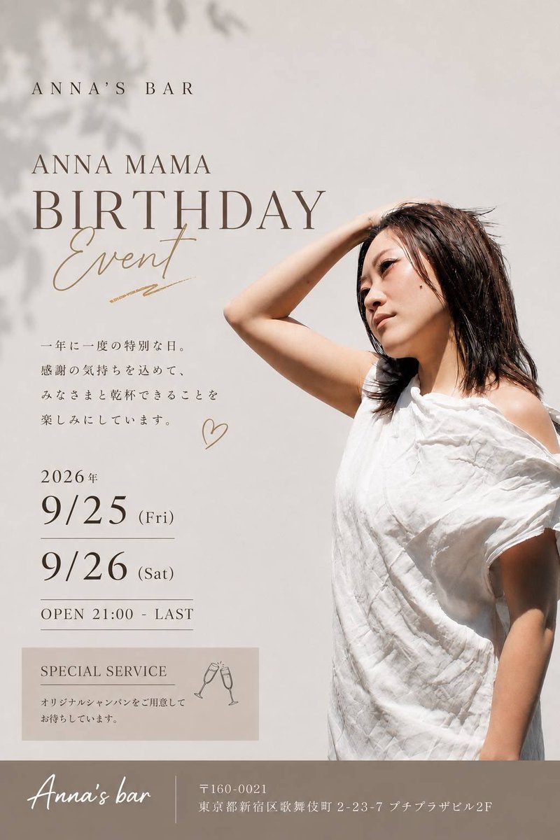 annas_bar2017's tweet photo. ついに！今月９月は私の産まれた月！
という事で今年はついに私も40歳！
ごめんなさい体感、34歳のままです🤣爆
40歳なのに烏滸がましいのですが、、、
うちのお店は🎂と周年しかお祝いイベントがないので僭越ながら💧今年は月末に開催します！リアバは9/18（金）です🙌
宜しくお願いいたしまぁぁす🥲 https://t.co/ZBtBuHNuFE