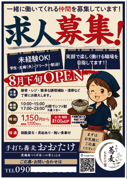iitsukaa's tweet photo. 本業ニート期間に
お仕事もろた
よく行く焼き鳥屋でちょくちょく会うおっちゃんが独立につき
名刺と求人ポスターとポスティング用チラシ

おっちゃんがAIで作ったものをベースに
手直しっていうお仕事
#闇バイト
#闇営業

あと、知り合って七年とか経つけど始めて連絡先交換した。 https://t.co/NCsSrt4wvz