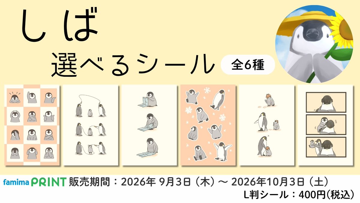 niwazekisho's tweet photo. 告知解禁日をすっかり失念していましたが、明後日からファミマネットプリントでシールを発売します！
わりと大きいです。一番左のは、切って使えるかな…と思ってこういう感じにしてみました。顔文字子ペンです。ご興味あればよろしくお願いします…！🙇 https://t.co/riv9Xk5BHI