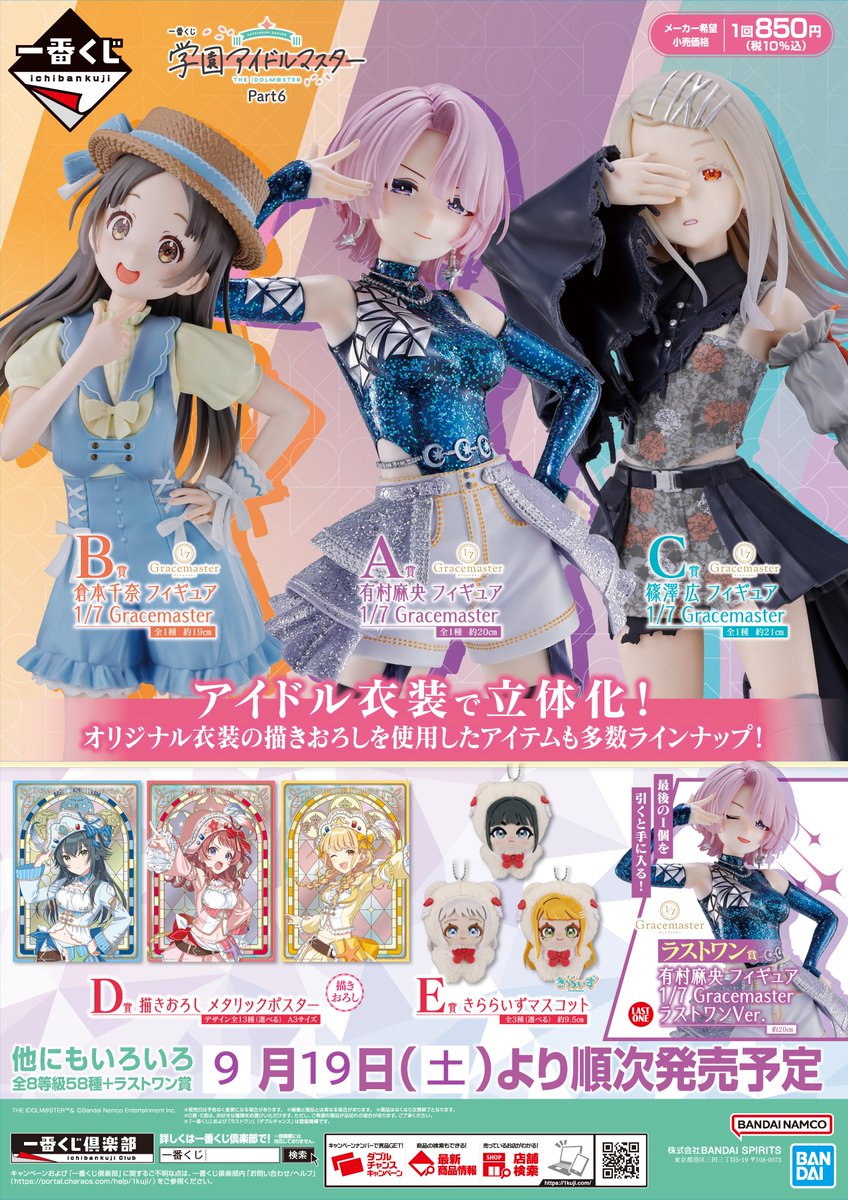 一番くじ 下位賞 アニメグッズ 180点以上 まとめセット 美少女系
