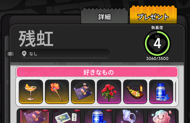licht_dol's tweet photo. NTE。今気づいたけど、残虹だけ『好感度』じゃなくて『執着度』なんだな。 https://t.co/jMSbDvV3bq