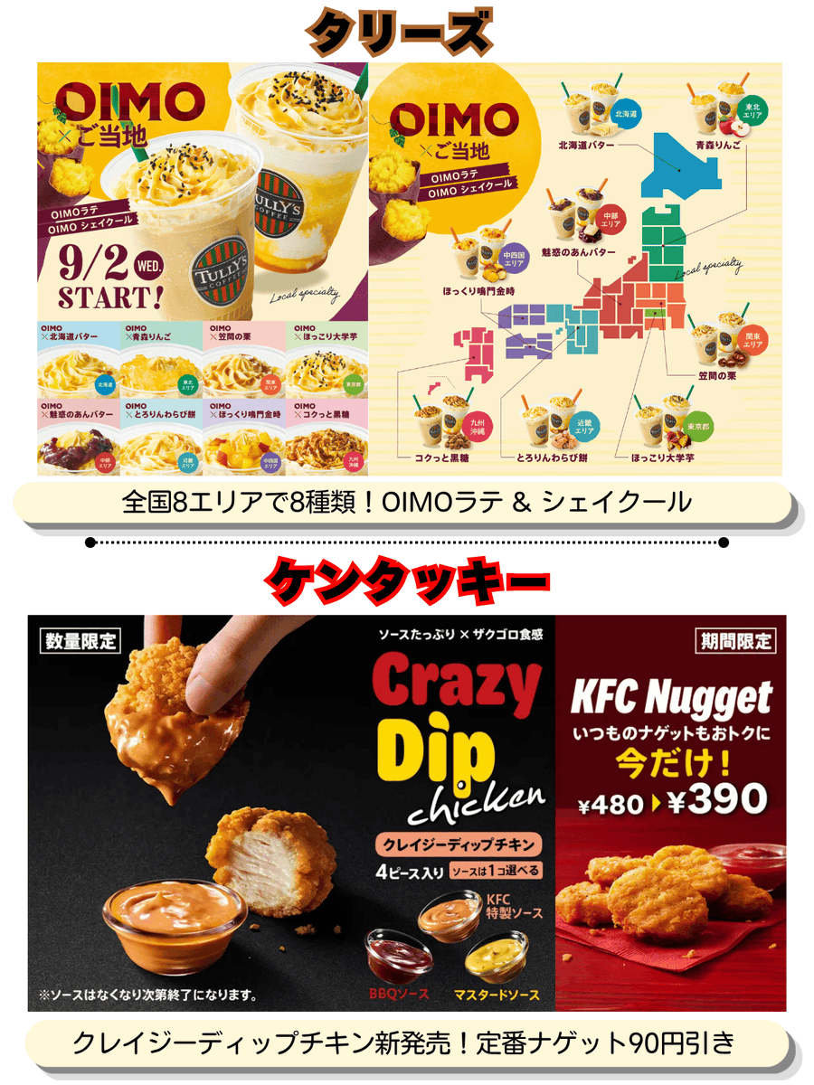 PCSIM14's tweet photo. 何個制覇しますか？😄
9/2新発売🌛と🍠

・マック 月見バーガー
・コメダ お月見祭

・スタバ お芋のスイーツ
・ミスド さつまいもド

・タリーズ ご当地OIMOラテ＆シェイクール
・KFC クレイジーディップチキン

・なか卯 ウニ丼
・丸亀 3玉まで同一価格つけ汁うどん
・ペッパーランチ月見ハンバーグ

【補足】
月見が３，お芋も３ショップで登場予定です
ミョウバン不使用 なか卯のウニ丼、丸亀の３玉まで同一価格も話題性が高くなってます

・各詳細リンク一覧はこちらから
https://t.co/xXpD30hxx8