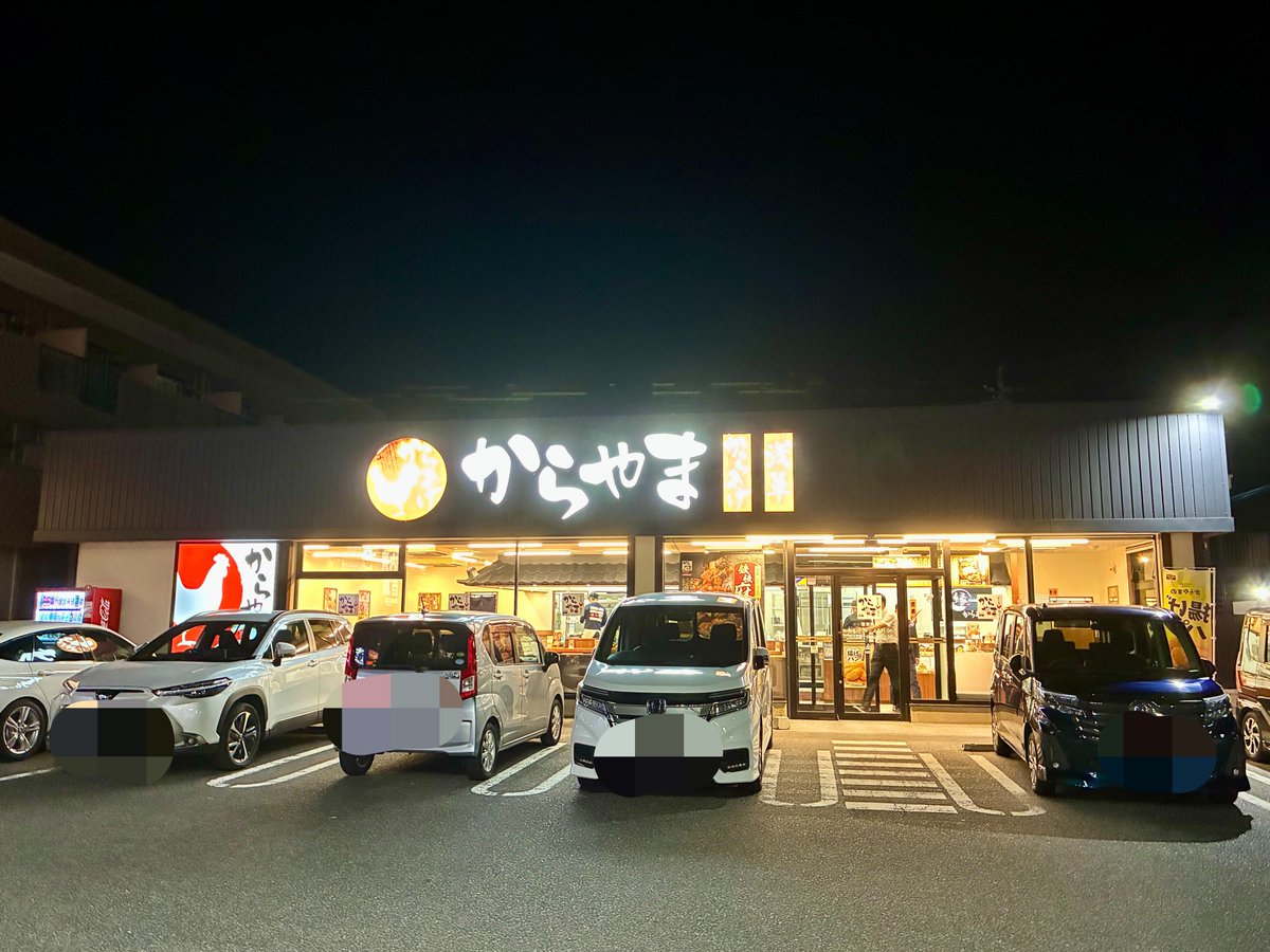 tk199202's tweet photo. 約1年振りのからやまへ＿＿🐔

(この店舗は初)

(@ 錦町2丁目 交差点 in 豊田市, 愛知県)

#夏の終わりのプチ帰省2026 https://t.co/hmaW0Ov1PE