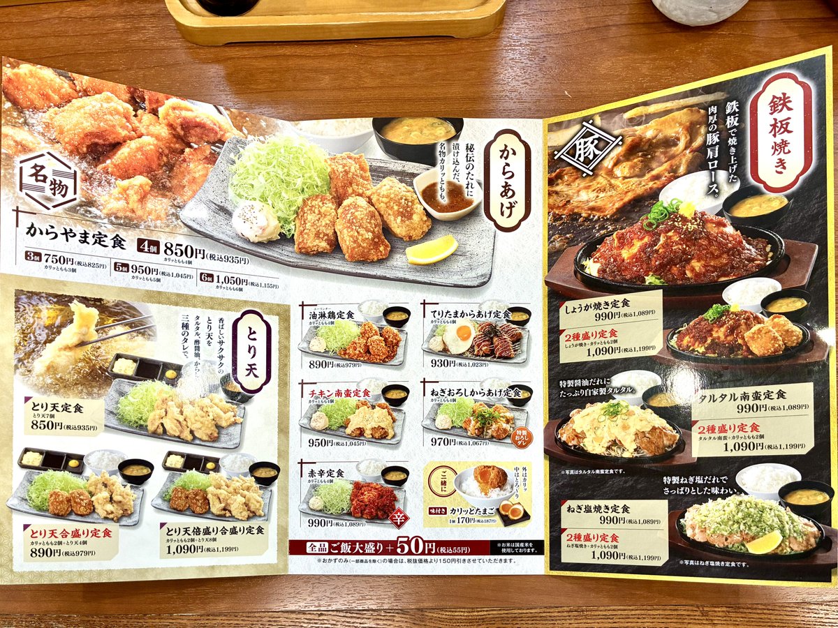 tk199202's tweet photo. 約1年振りのからやまへ＿＿🐔

(この店舗は初)

(@ 錦町2丁目 交差点 in 豊田市, 愛知県)

#夏の終わりのプチ帰省2026 https://t.co/hmaW0Ov1PE
