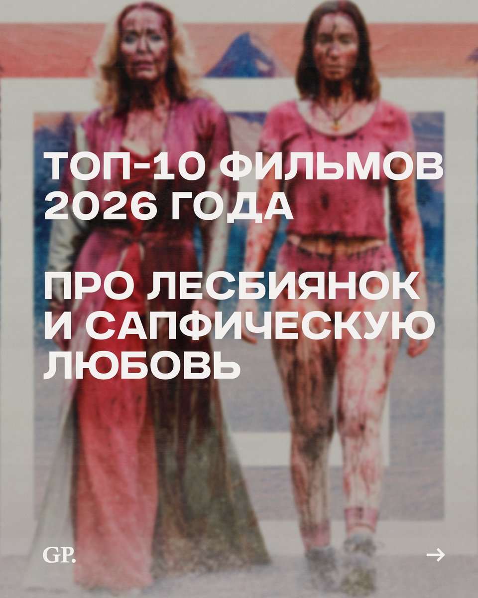 GPress_info's tweet photo. #Лесбиянки и не только они найдут в нашем обзоре фильмы, где раскрывается подростковая первая любовь, взрослая поп-мелодрама, французская история про веру и желание, ведьминский хоррор, лесбийское материнство, готический роман, подростковая неловкость.

https://t.co/EB1BHgLyTP https://t.co/ZusNvnmCvp
