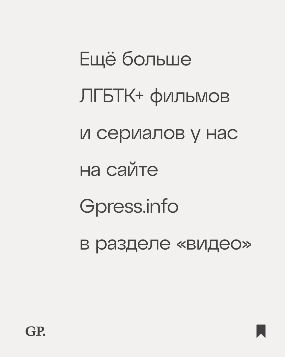 GPress_info's tweet photo. #Лесбиянки и не только они найдут в нашем обзоре фильмы, где раскрывается подростковая первая любовь, взрослая поп-мелодрама, французская история про веру и желание, ведьминский хоррор, лесбийское материнство, готический роман, подростковая неловкость.

https://t.co/EB1BHgLyTP https://t.co/ZusNvnmCvp