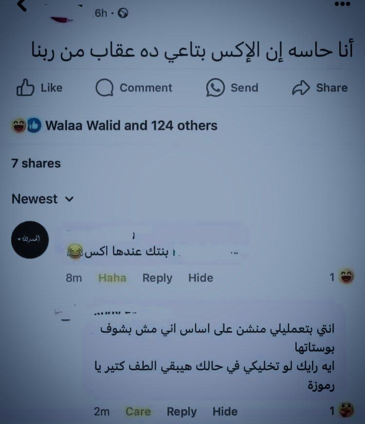aqalmn3's tweet photo. فتاة تنشر منشورا تشتكي فيه ممن تسميه (حبيبها السابق)، فتأتي أخرى وتشير لحساب والدة الفتاة لتعلمها بحال ابنتها، فتعلق الأم مقرّة بأنها على علم بكلام ابنتها وتطلب عدم التدخل في شؤونهم الخاصة.

ذكرَ ابنُ القيمِ في زاد المعاد اختلافَ الفقهاءِ في تعيينِ أحدِ الأبوينِ لمُقامِ الفتاة بعد الطلاق، عند من تبقى؟ أبيها أم أمها؟

ونقلَ المشهورَ من مذهبِ الإمامِ أحمدَ وأصحابِه في ترجيحِهم بقاءَ البنتِ عندَ أبيها لا أمِها، فق��لوا:

الرجالُ أغيرُ على البناتِ من النساءِ، ف��ا تستوي غيرةُ الرجلِ على ابنتِه وغيرةُ الأم أبدًا، 

وكم من أمٍّ تساعدُ ابنتَها على ما تهواهُ، ويحملُها على ذلكَ ضعفُ عقلِها، وسرعةُ انخداعِها، وضعفُ داعي الغيرةِ في طبعِها، 

بخلافِ الأبِ؛ ولهذا المعنى وغيرِه جعلَ الشارعُ تزويجَها إلى أبيها دون أمِها، ولم يجعلْ لأمِها ولايةً على بضعِها البتةَ، ولا على مالِها، 

فكانَ من محاسنِ الشريعةِ أن تكونَ عندَ أمِها ما دامتْ محتاجةً إلى الحضانةِ والتربيةِ، فإذا بلغتْ حدًّا تُشتَهى فيه وتصلحُ للرجالِ، فمن محاسنِ الشريعةِ أن تكونَ عندَ من هو أغيرُ عليها، وأحرصُ على مصلحتِها، وأصونُ لها من الأم.