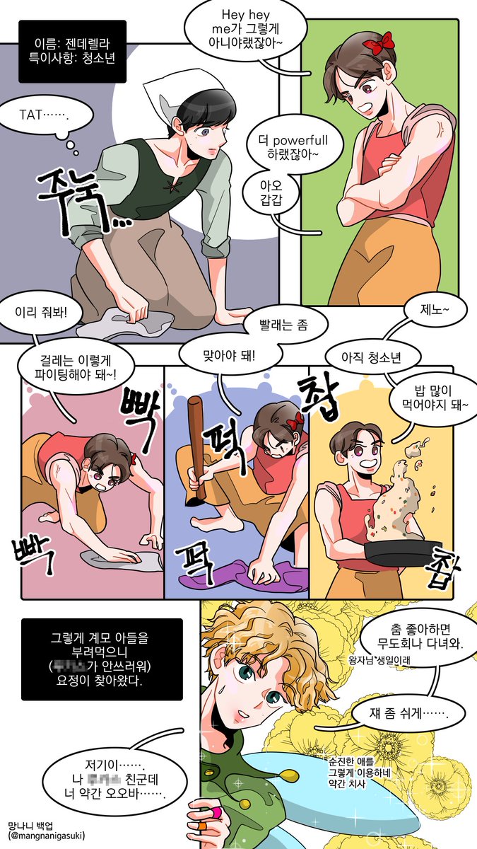 mangnanigasuki's tweet photo. 잼젠 젠데렐라(2018) https://t.co/4Elvp5aweR