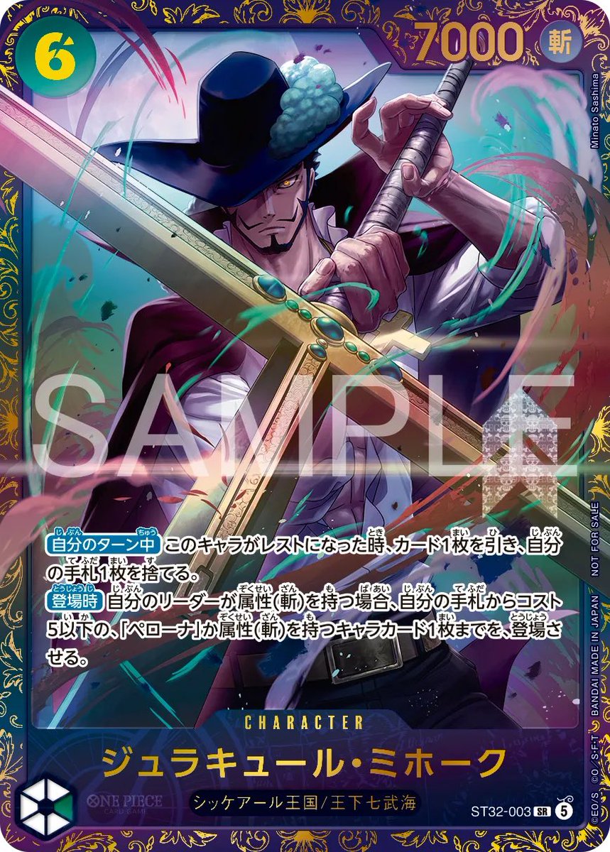OPMerchandise's tweet photo. Here’s a look at the top prizing for Flagship Battle October.

• Winner - Dracule Mihawk ST32-003
• Top 8 - Ben Beckmann OP17-027

🇯🇵: October 1 - October 31, 2026

#OnePiece
#OnePieceCardGame https://t.co/AiV1CS4Zlq
